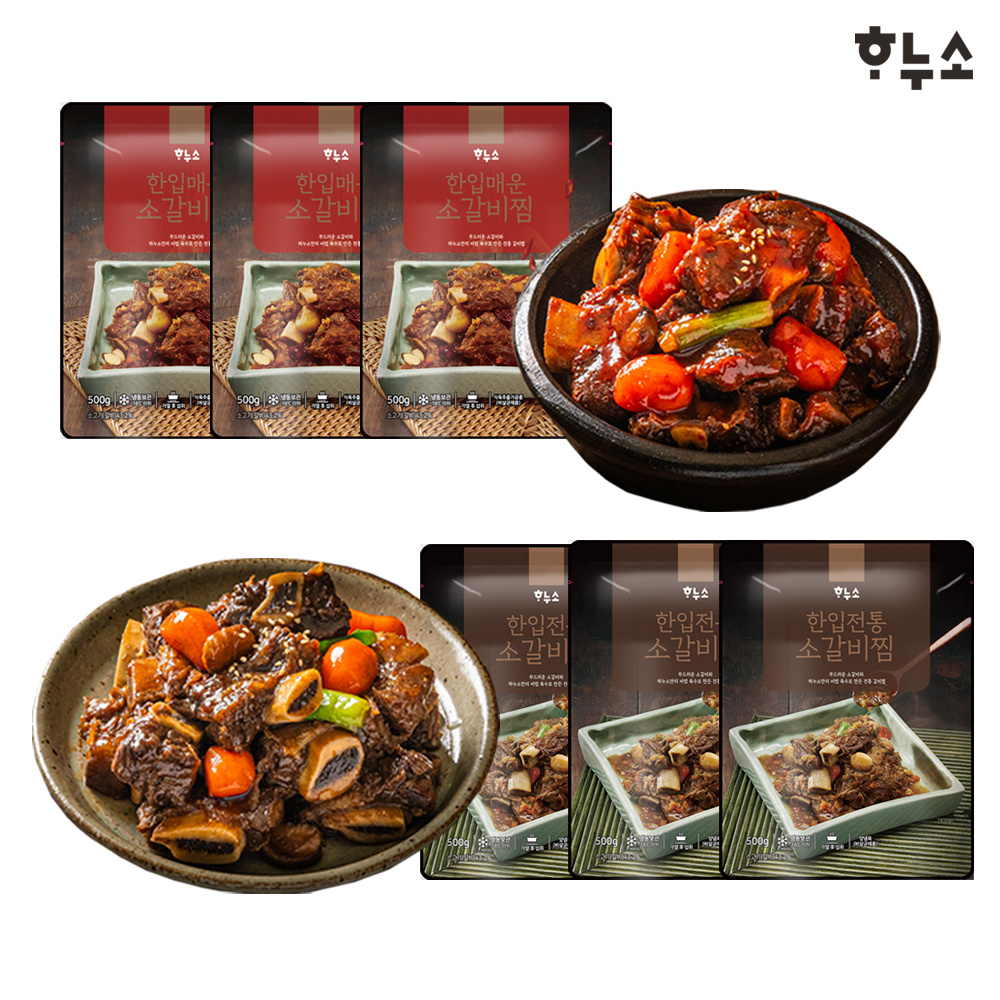 하누소 한입 전통 소갈비찜 3팩+한입 매운 소갈비찜 3팩 : 하누소