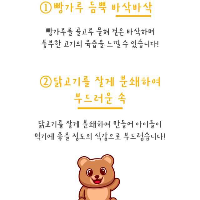 곰 돈까스 곰돌이 피카츄 옛날 치킨 냉동 돈가스 10개 : 오후잡화