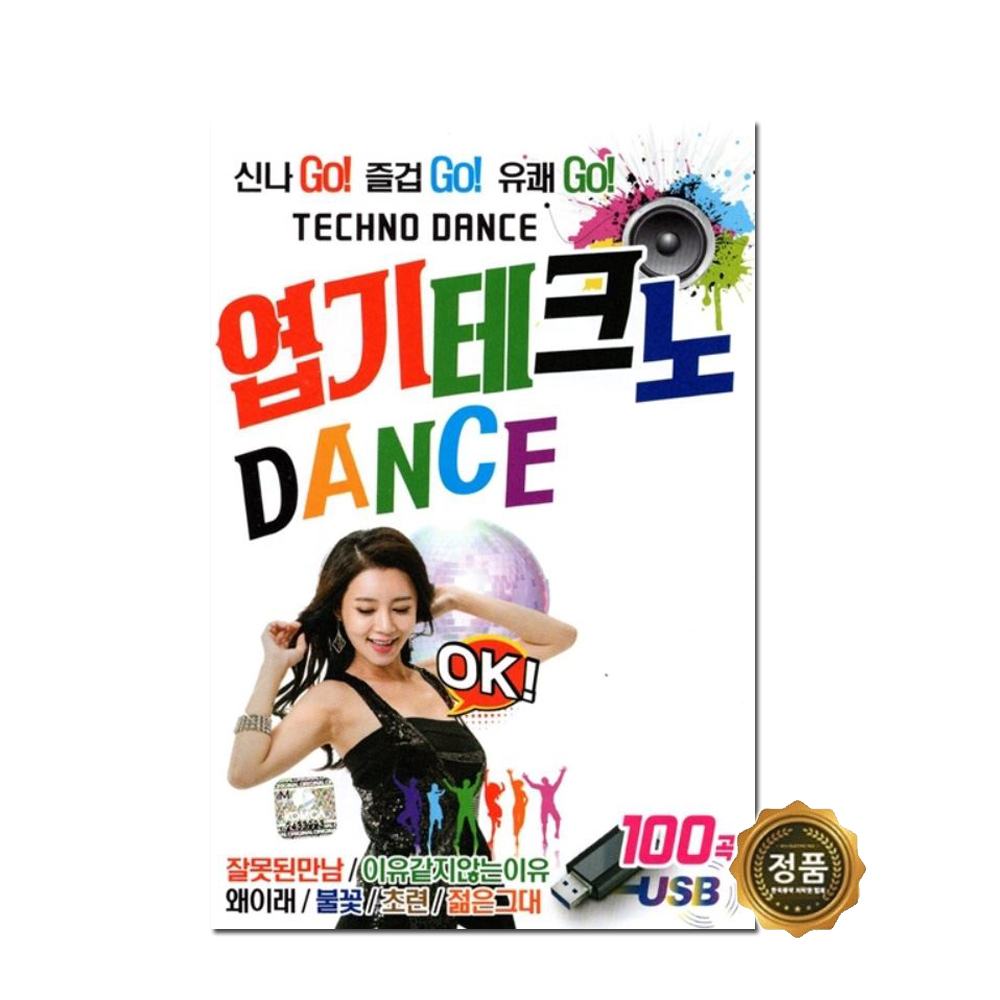 2000년대 테크노 노래 모음 트로트앨범 효도라디오 부모님선물 어버이날선물 환갑선물 : USB월드