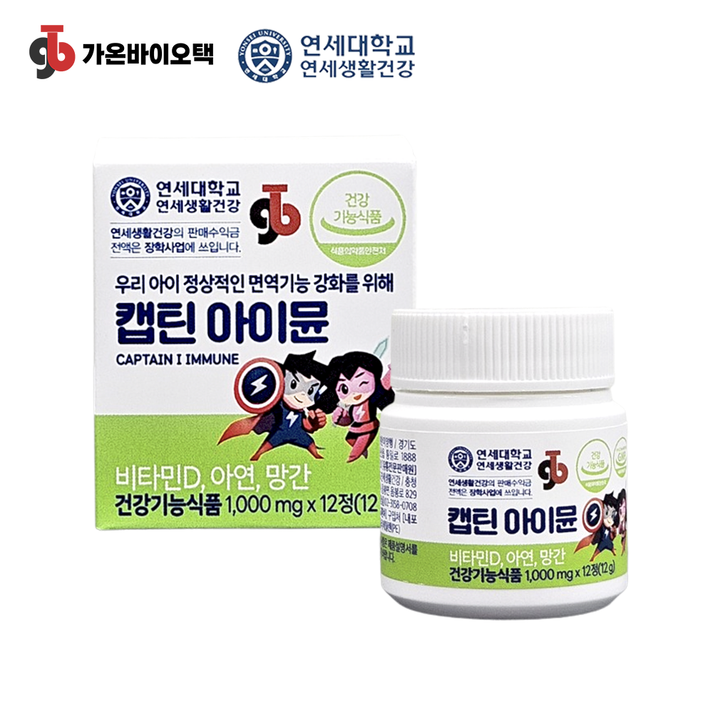 캡틴아이뮨 18일 샘플체험 연세대학교 츄어블 밥태기 면역력 뼈튼튼 유아 키즈 어린이 영양제 : 가온바이오택