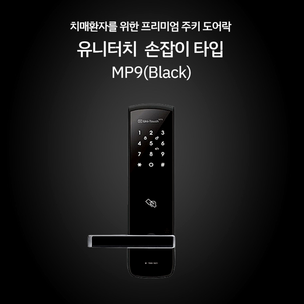 치매환자도어락 양방향 번호키 요양원 보안시설 현관문 설치 치매도어락 : 진성홈테크