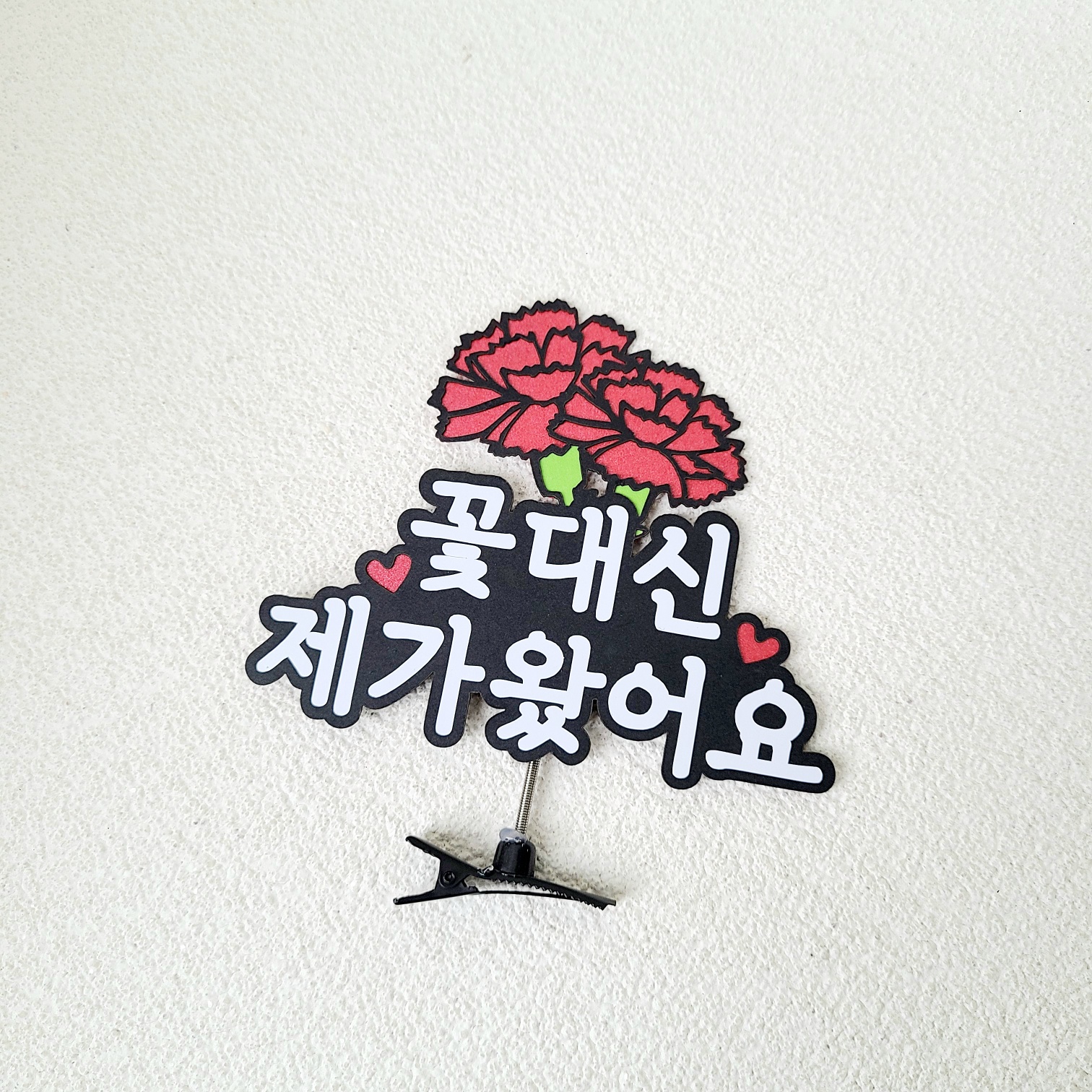 어버이날 카네이션 머리띠 머리핀 토퍼 아기 스승의날 부모님 선물 꽃대신 제가 왔어요 : 소 소 애