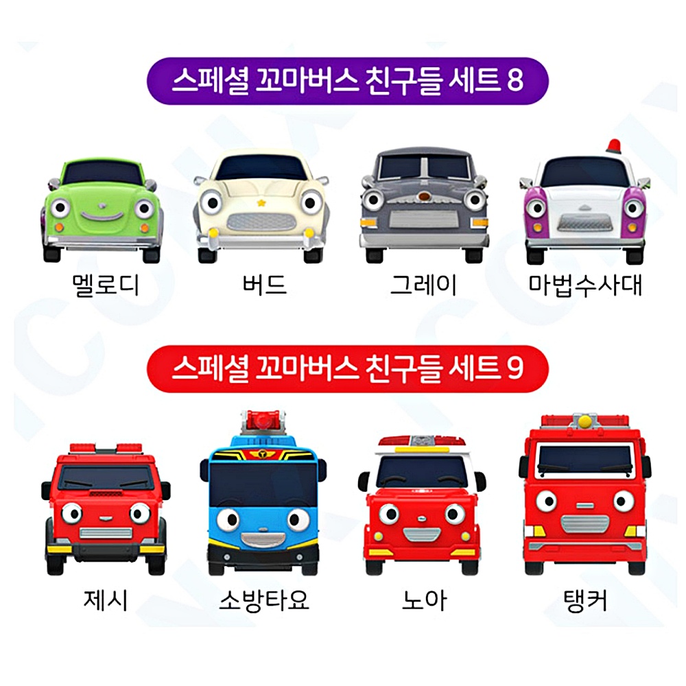 타요 꼬마버스 친구들 : 오뉴디베베