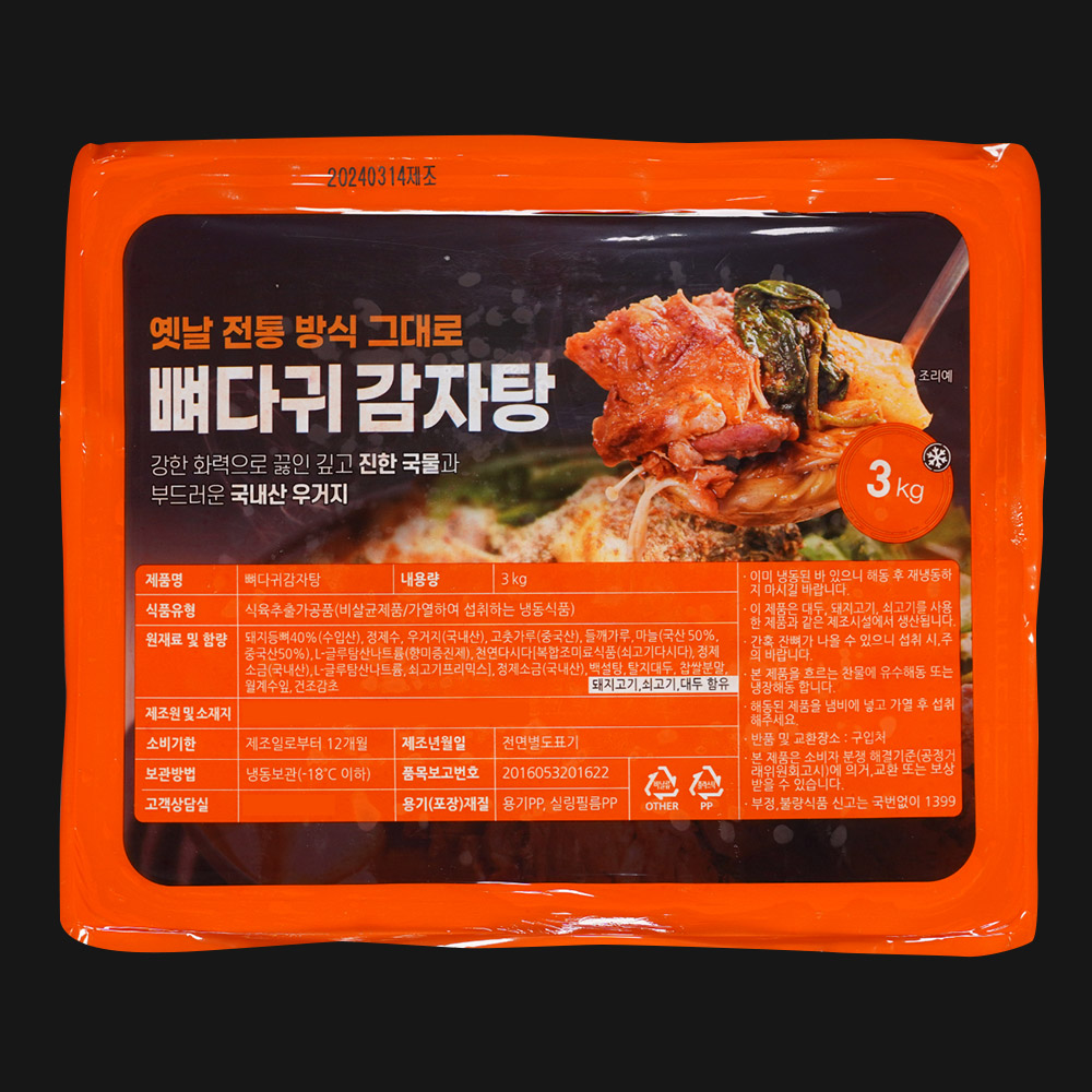 온가족 등뼈 우거지 감자탕 밀키트 4인분 5인분 대가족 먹거리 술안주 간편조리식품 : 태화농수산
