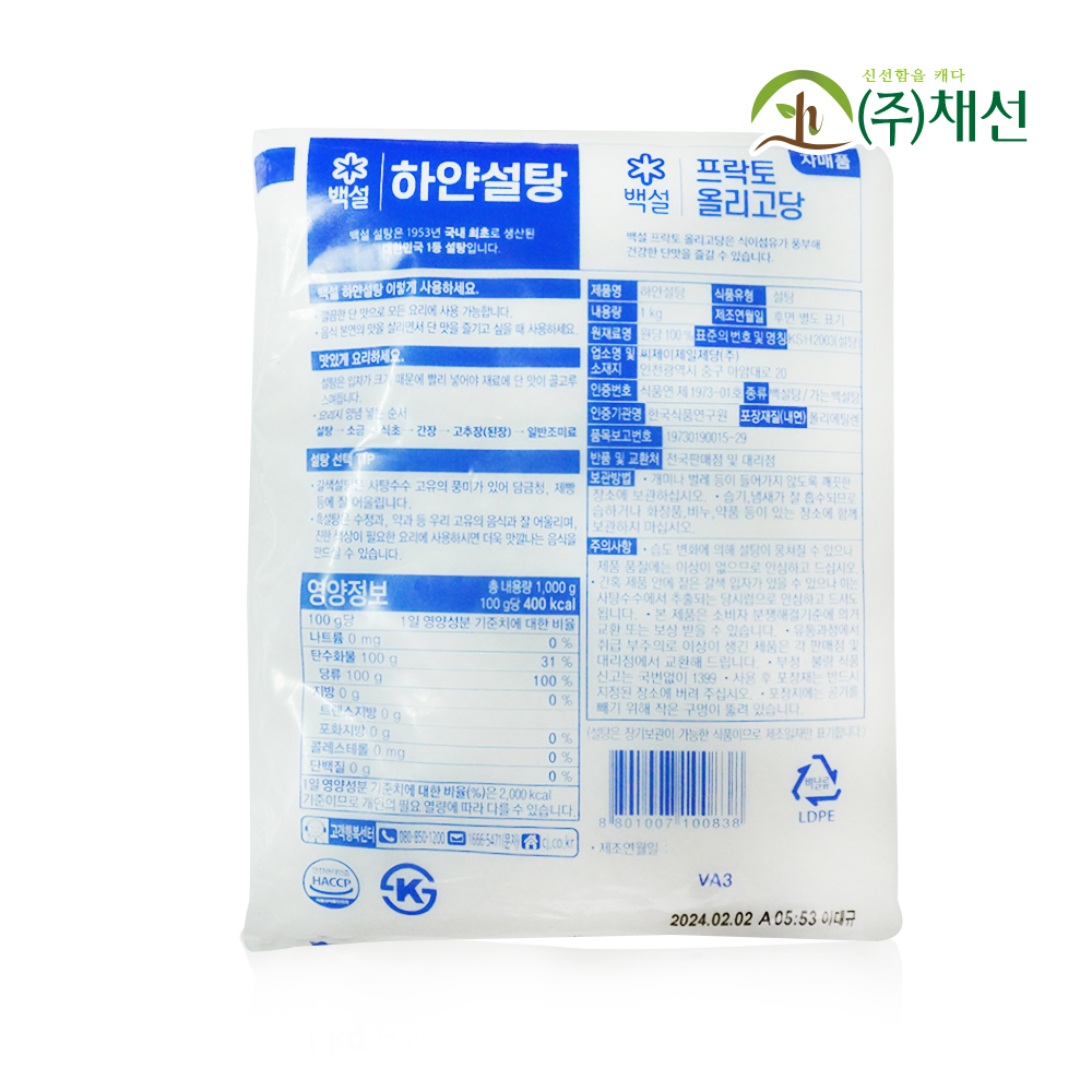 CJ제일제당 백설 하얀설탕 1kg 원당100% : 주식회사 채선