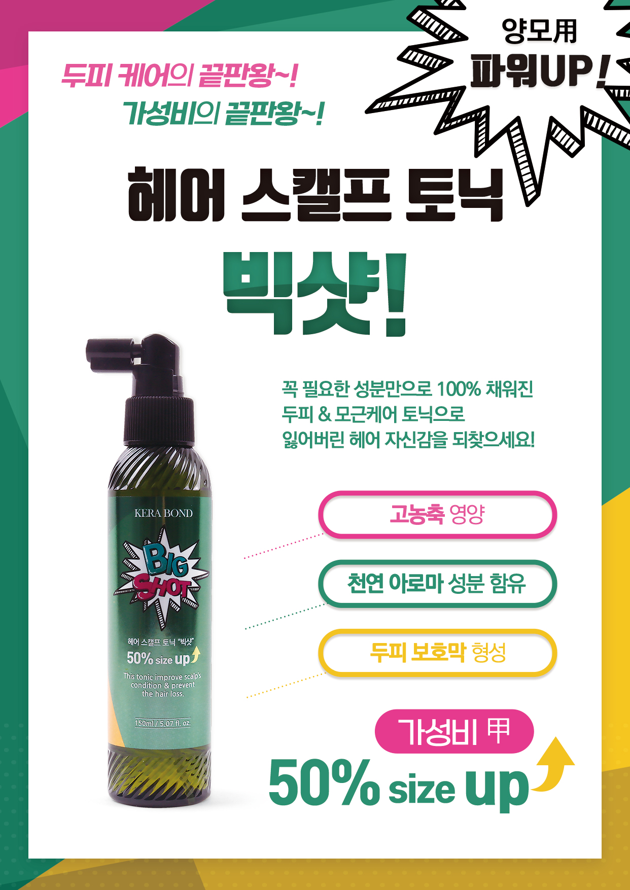 그라비스 빅샷 대용량토닉 150ml 두피청결 각질제거 모근강화 쿨링스프레이 : 베가코스뷰티