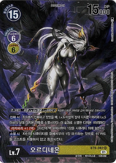 [신일러]오르디네몬 / DM/BT9-KR082A / SR / 한글판 / 디지몬카드게임 / [X레코드] : TCG 카드프리덤