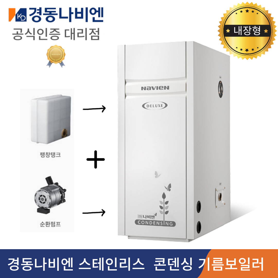 경동나비엔 스테인리스 콘덴싱기름보일러 LCB 내장형 모음 : 경동나비엔종합쇼핑몰