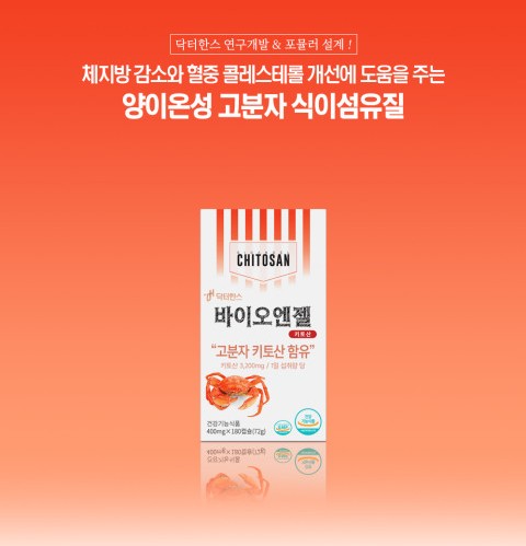 2병 혈중콜레스테롤 체지방 개선 바이오엔젤 고분자 키토산 닥터한스 400mgx180정 2병 : 한스헬스케어