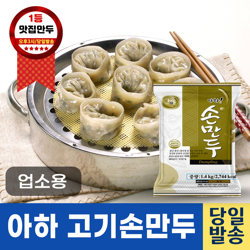 아하식품 고기손만두 1400g : 아하 만두