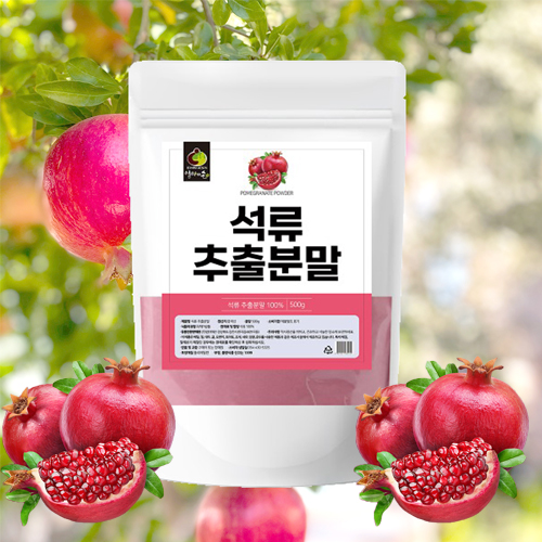 석류 100% 추출 가루 분말 석류차 석류물 : 봄향가득