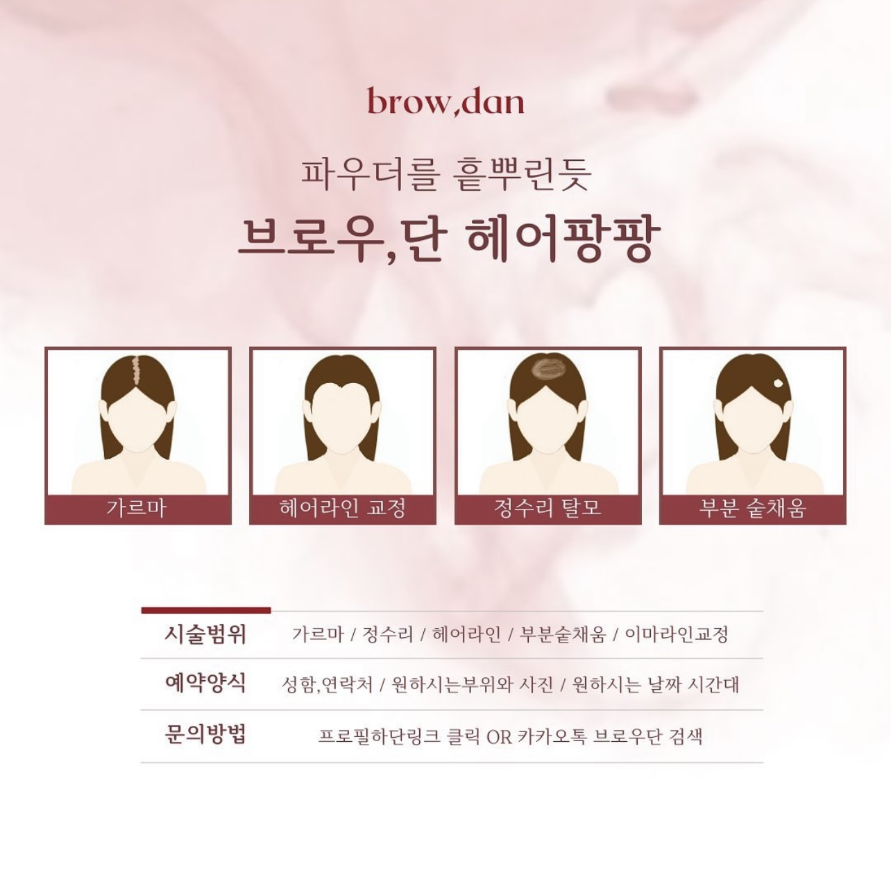 브로우단 헤어팡팡 색소 대용량 : 브로우단