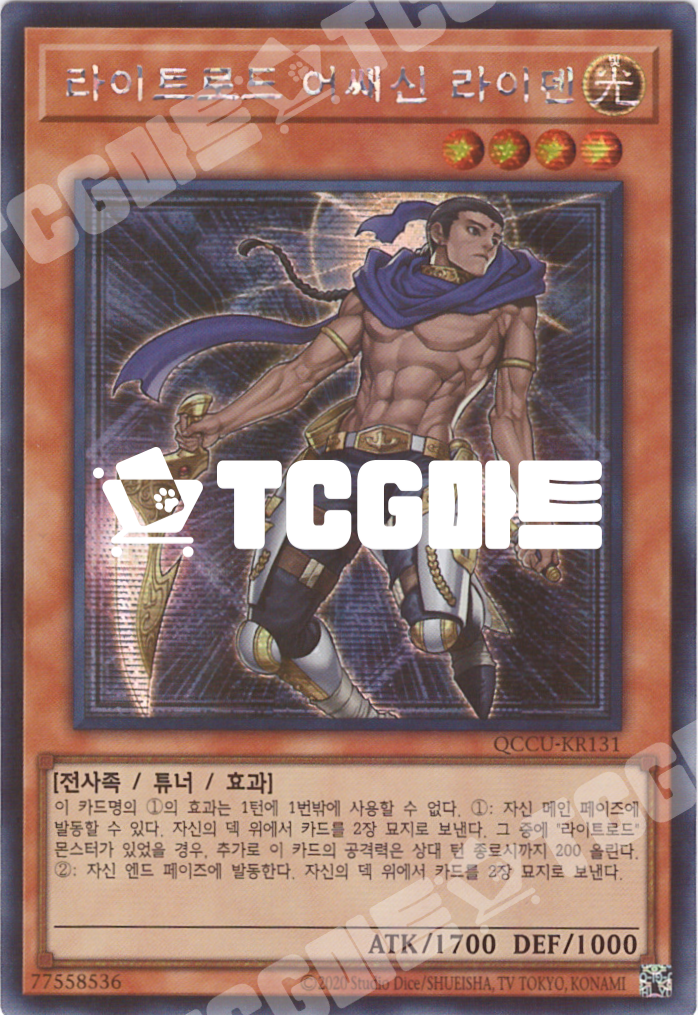 라이트로드어쌔신라이덴 (QCCU-KR131) Secret Rare 한글판 유희왕 : TCG마트