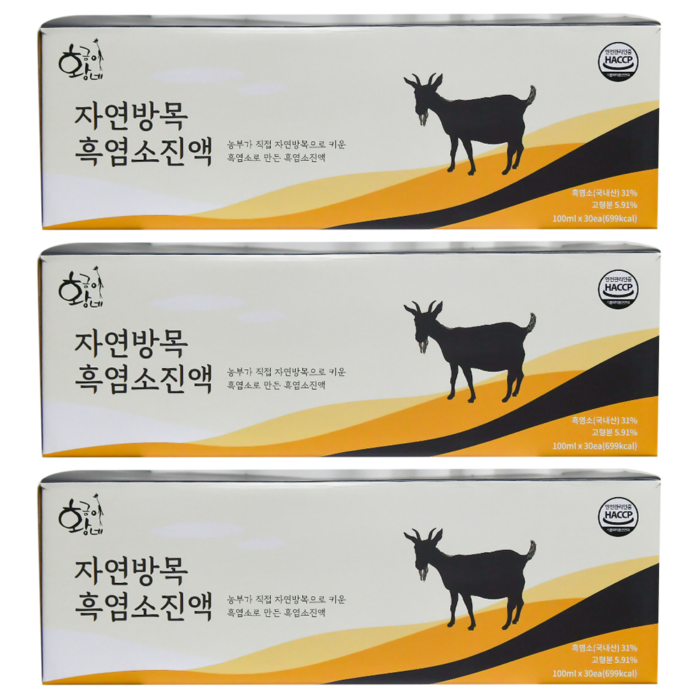 황금이네 자연방목 흑염소진액 100ml 3박스(90포) : 23라인즈