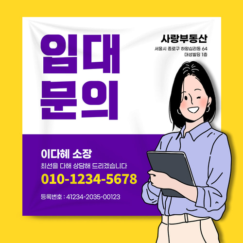 부동산 현수막 상가 사무실 임대 매매 문의 분양 플랜카드 UB171 50x50 : 이벤트버스