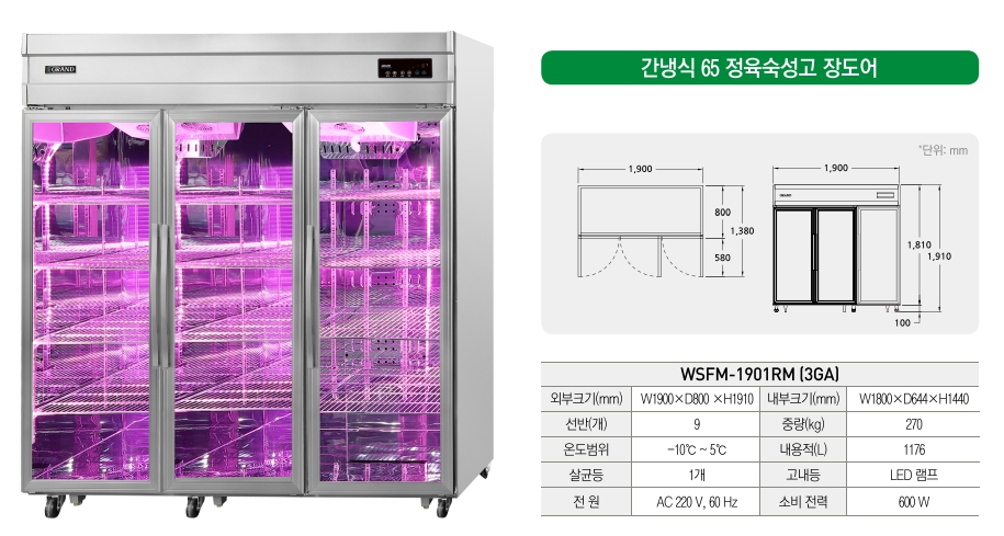 우성냉장고 65박스 고기숙성고 간냉식 샷시유리문 디지털 WSFM-1901RM (6GA) : 리 마스터