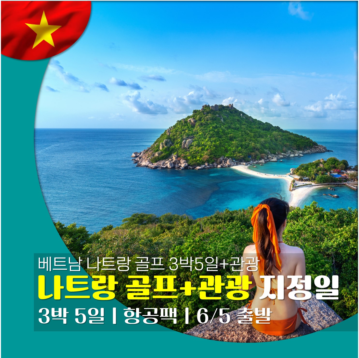 나트랑골프 관광 3박5일 : 렛츠골프앤트립