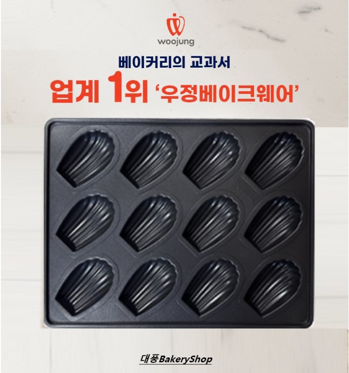 깊은 마들렌틀 부채 12구 마들렌팬 우정공업사 : 대풍베이커리샵