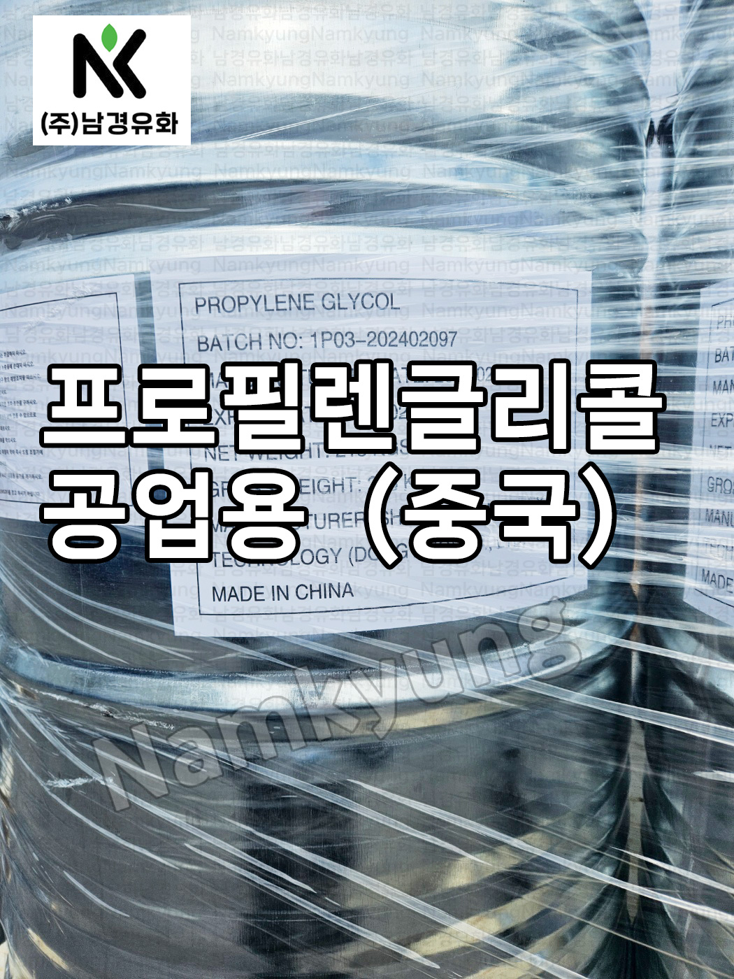 공업용 프로필렌글리콜, PG, 20KG,대용량 : 남경유화