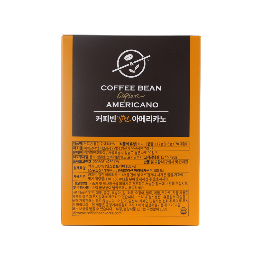 커피빈 캡틴아메리카노 1.6g 70개입(소비기한 26년 4월까지) : 오슬로벤더