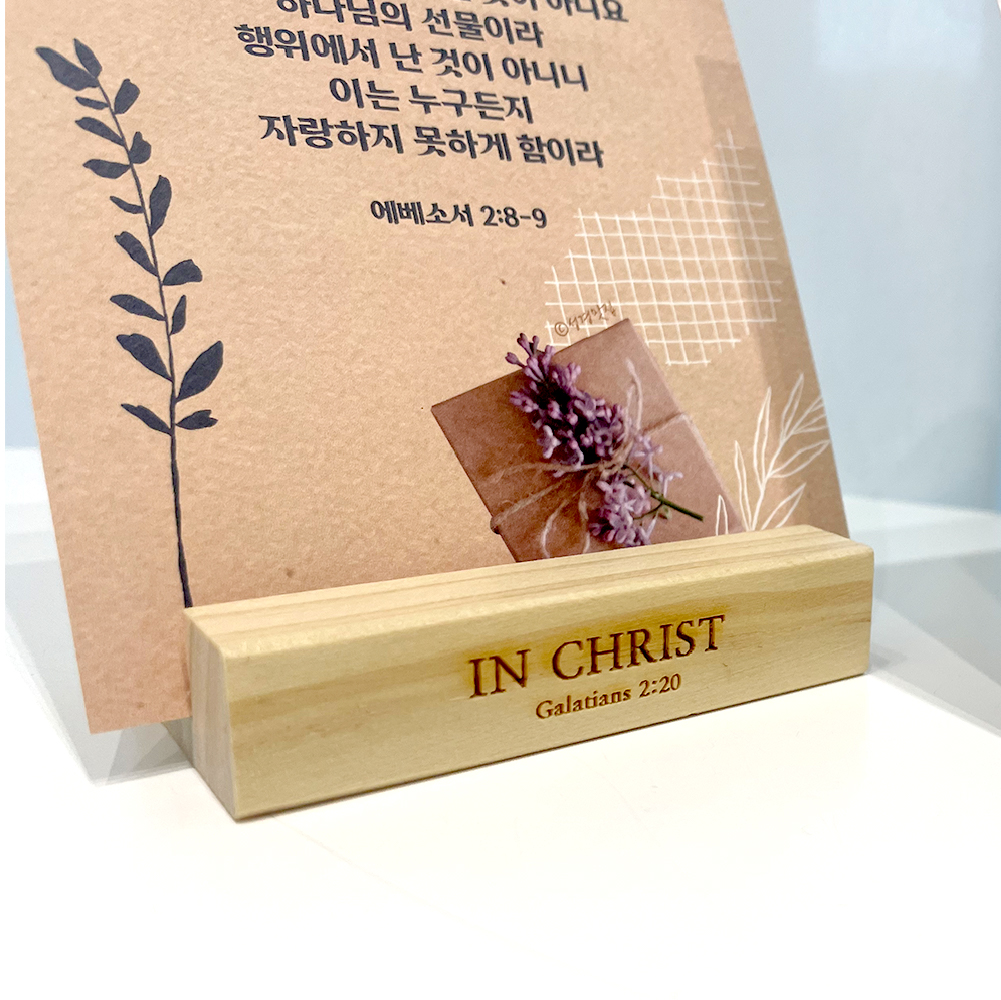메모꽂이 원목 기독교 in christ 빛이있으라 : 빛샘 스토어