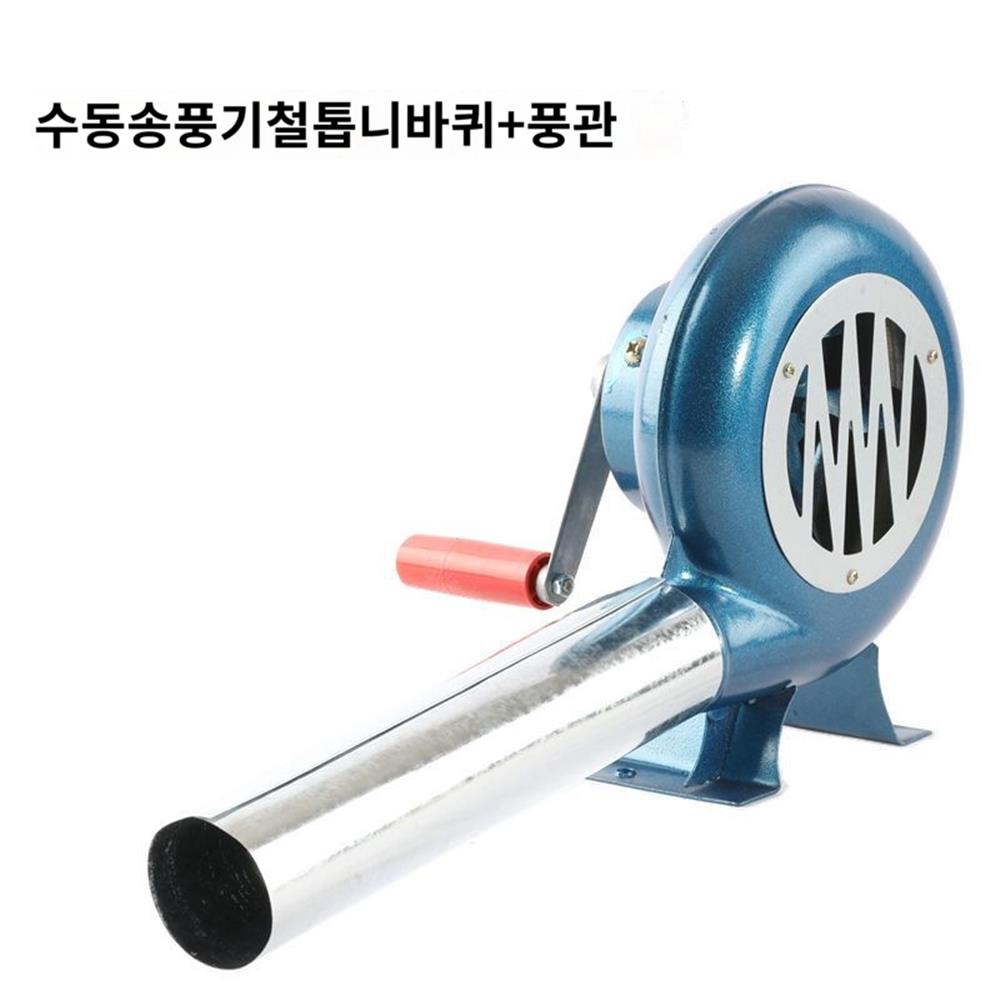 숯불 바베큐용 불떼기 장작 수동 업소용 풍로 착화기 송풍기 연탄불 : 오초몰스토어