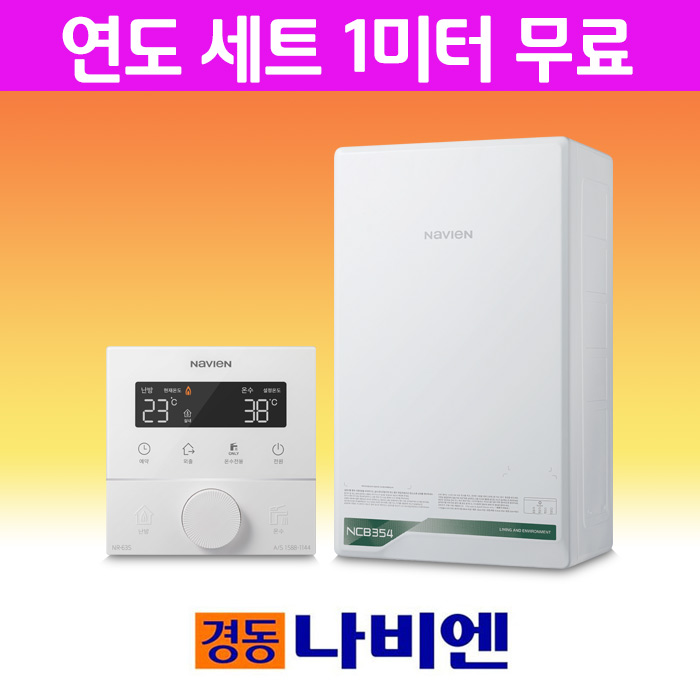 경동나비엔 경동보일러 저녹스 친환경 콘덴싱 교체 설치 일등보일러 NCB354-15K 60.3㎡ 기본설치비 포함 : 일 등 보 일 러