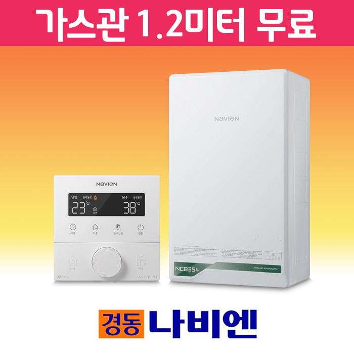 경동나비엔 경동보일러 저녹스 친환경 콘덴싱 교체 설치 일등보일러 NCB354-15K 60.3㎡ 기본설치비 포함 : 일 등 보 일 러