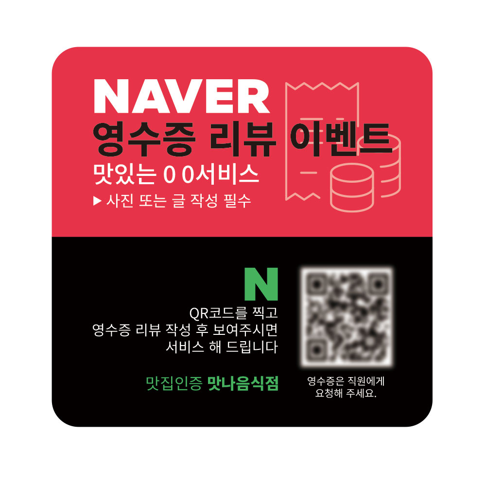 리뷰 스티커, 큐알 제작, 방수코팅 스티커(기본10장) : 디자인라운지