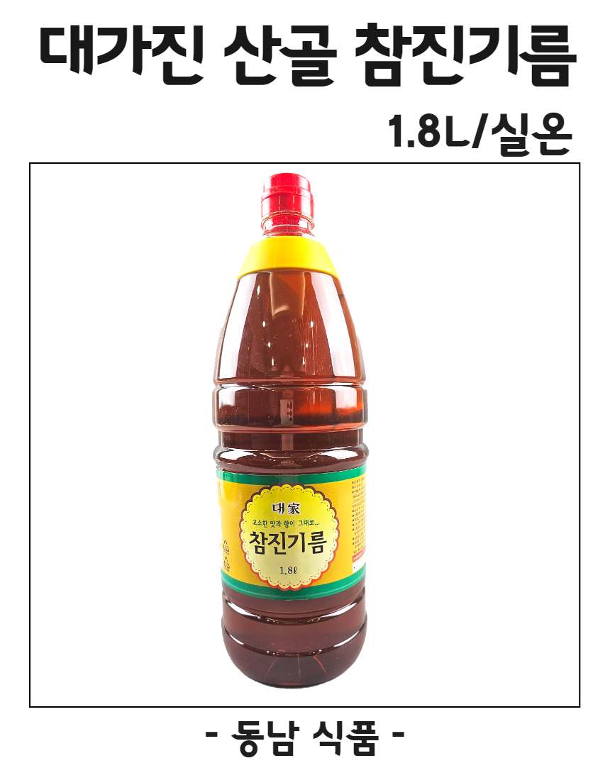 두메식품 대가 산골 참진기름 1.8L : 동남식자재