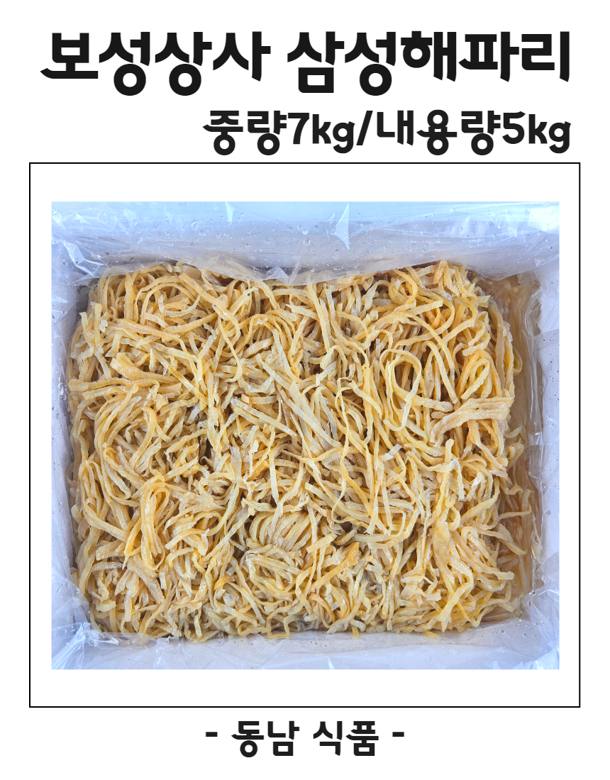 보성상사 삼성해파리500 5kg/실온 : 동남식자재