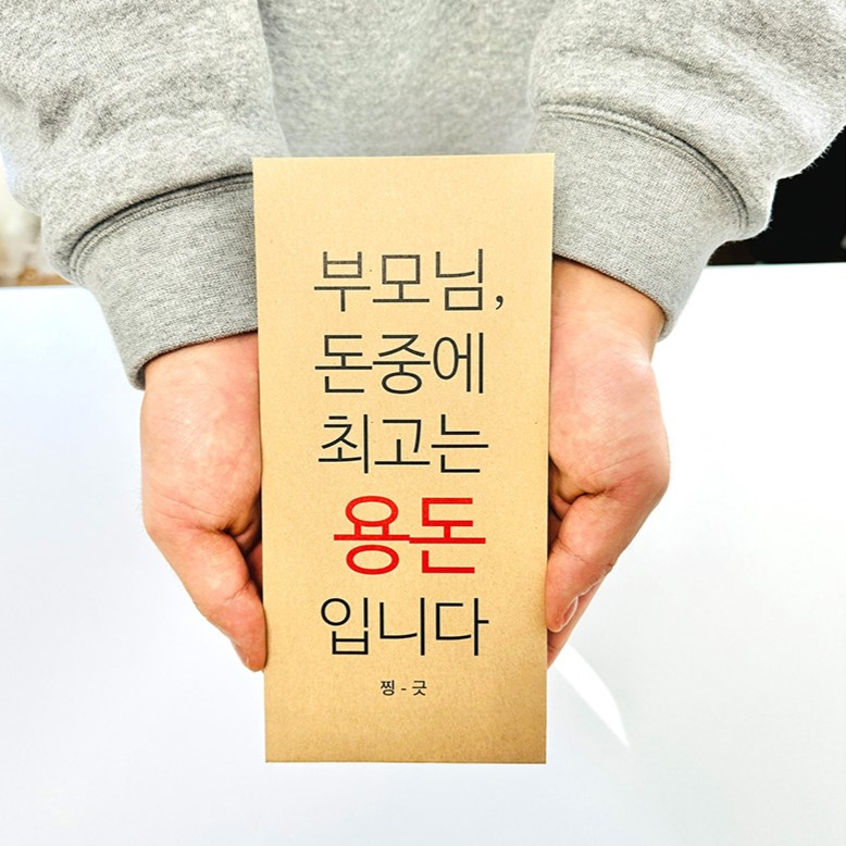 3종세트 돈봉투 부모님생신 어버이날 현금 예쁜봉투 : 수니상점