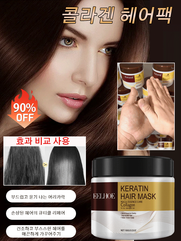 1/1+1 콜라겐 헤어팩 100g 곱슬머리 부드럽게실키고 윤기 증가머리카락 강화 : 클로엑스