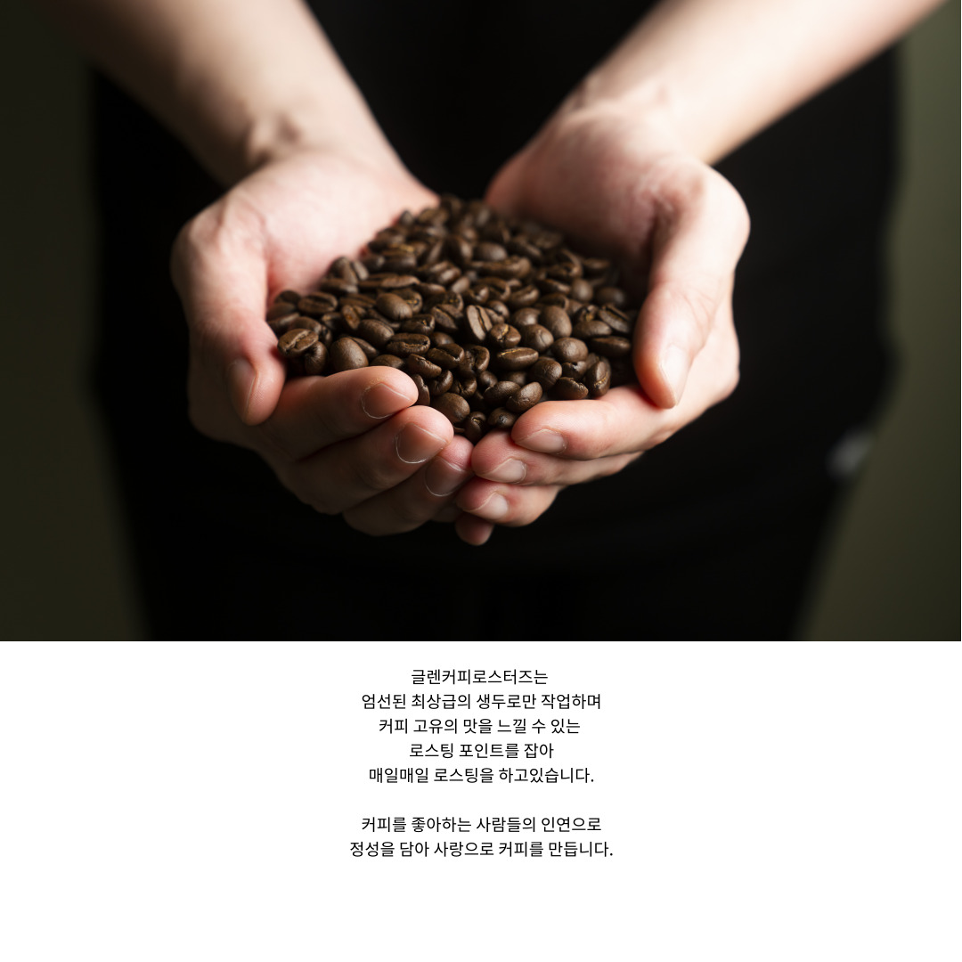 글렌 커피 로스팅 원두 홀빈 카페 납품 화이트 1kg 외 5종 : 글렌커피로스터즈