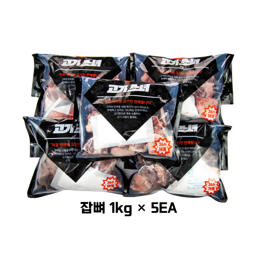 고기소녀 한우 잡뼈 5kg 소뼈 소잡뼈 대용량 업소용 : 고기소녀
