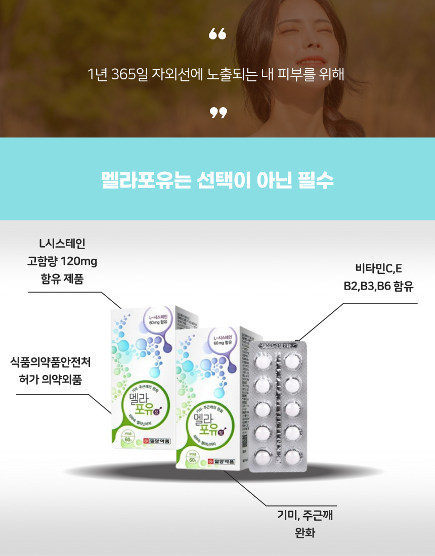 멜라포유 멜라포유정 4박스 120정 : 달달장터
