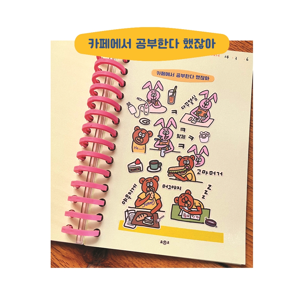 [깽이와 꼼이] 토깽이와 꼼돌이의 러부스토리 카페공부스티커 : Lullu shop