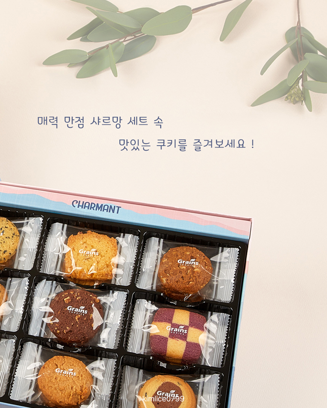 [그래인스] 샤르망, 칸타빌레, 콜렉션 세트 : 메이라벨