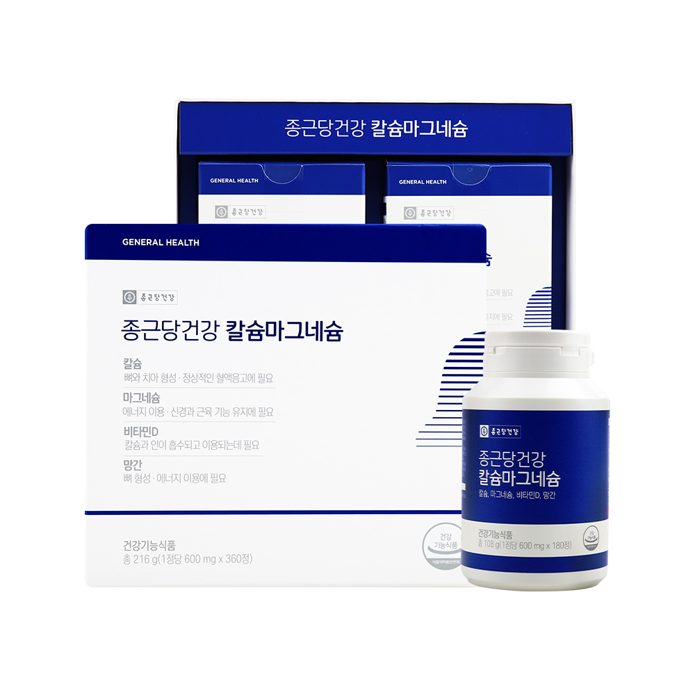 종근당 칼슘 마그네슘 비타민D 180정 뼈 치아 골다공증 칼마디 임산부 수유부 어린이 : 헬씨월드