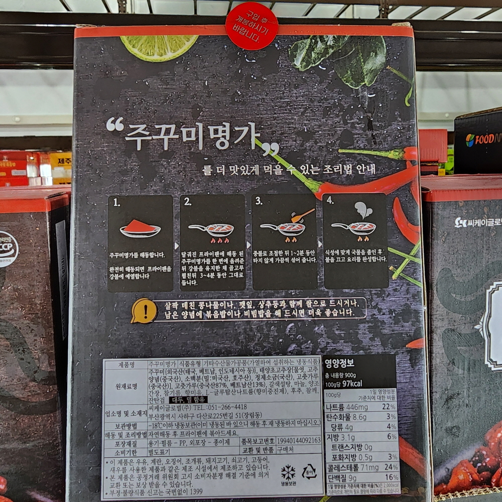 주꾸미명가 450g X 2 [트레이더스] 매운 양념 쭈꾸미 볶음 : 코스트코 다줌