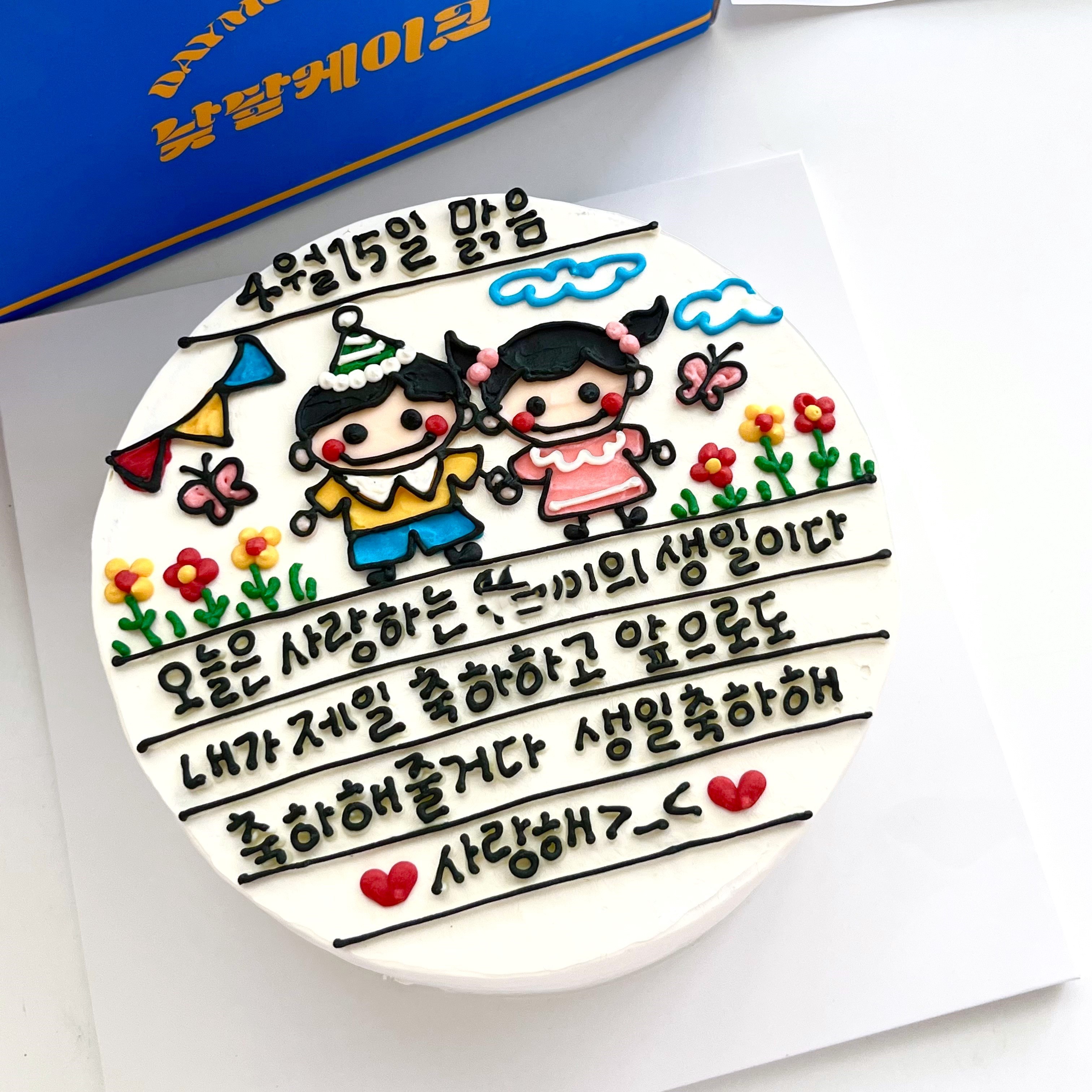 그림 일기 레터링 케이크 택배 배송 여자친구 남자친구 친구 생파 생일 기념일 축하 케익 : 낮달케이크