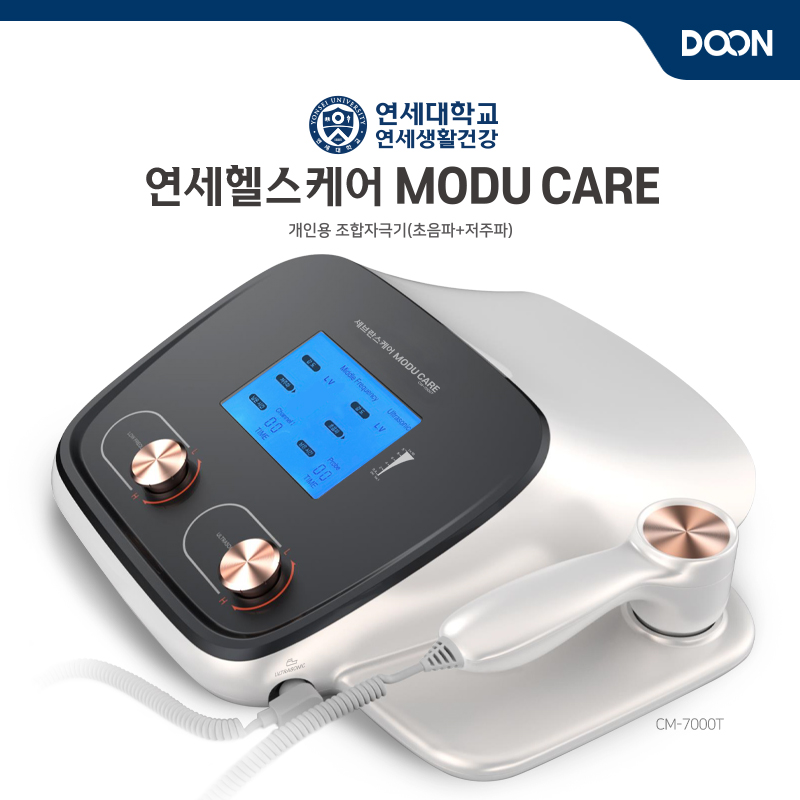 연세헬스케어 MODUCARE(모두케어) CM-7000T 초음파 저주파 통증관리 : 바이 위드 미