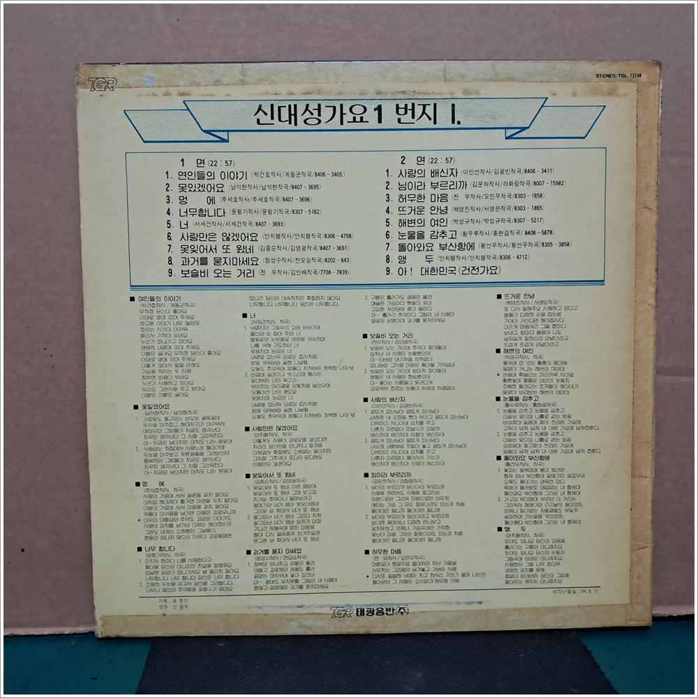 신대성 LP/1984년 태광음반 레코드 초반앨범/진주사 LP(2678) : 진주사
