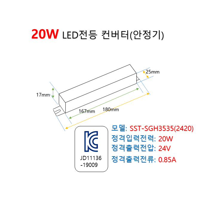 희테크 HT2201J-SHK 호환제품 20W 24V  LED컨버터 안정기 안전기 : 행복무지개