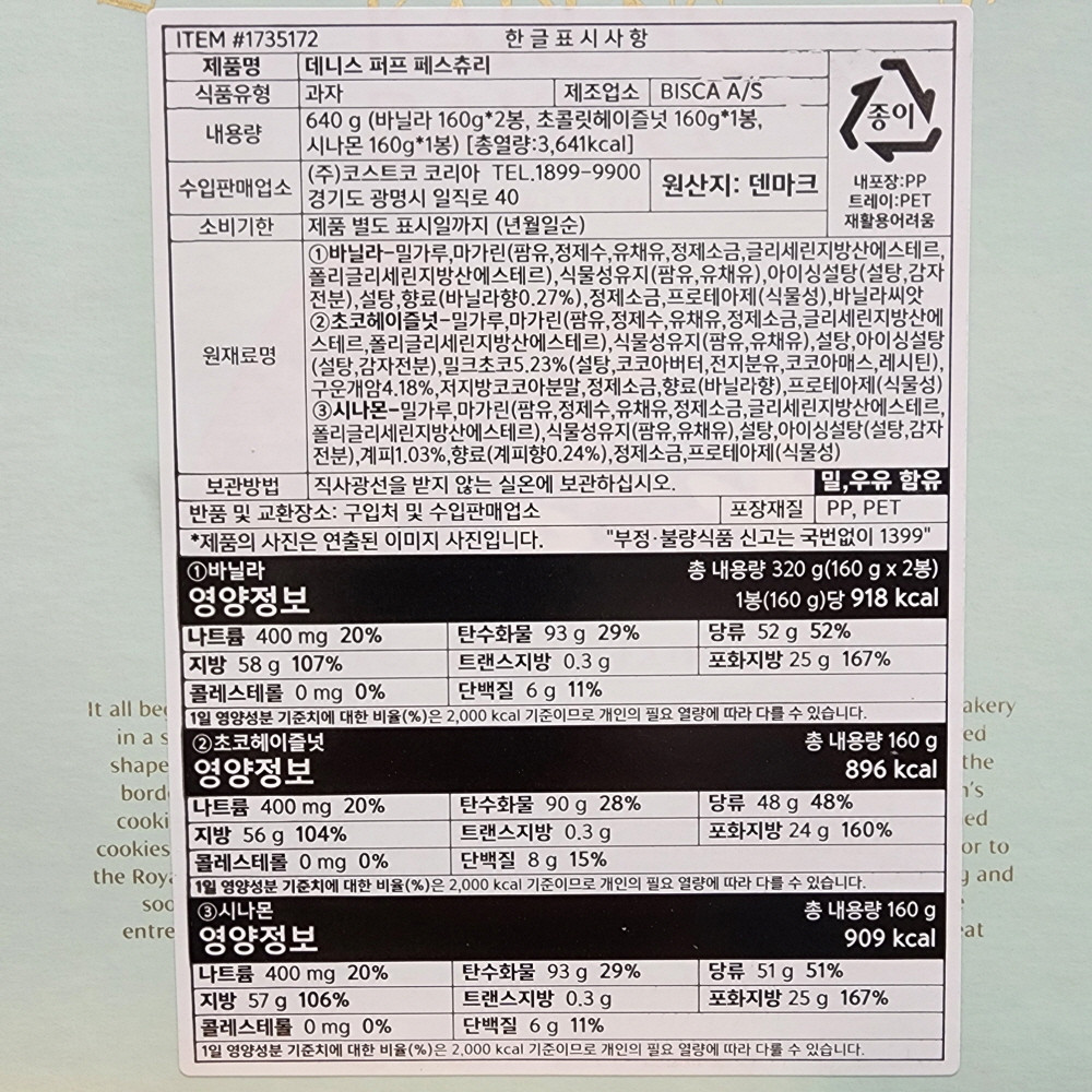 [무료배송]코스트코 KARENS BAKERY 데니스 퍼프 페스츄리 640g : 코스트 바이 아울렛