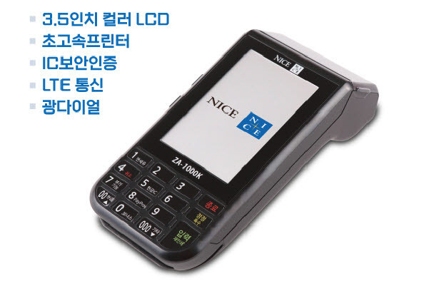 ZA-1000W 휴대용카드단말기 와이파이전용카드기 통신비없는신용카드기 간편결제카드체크기 : NICEGAI