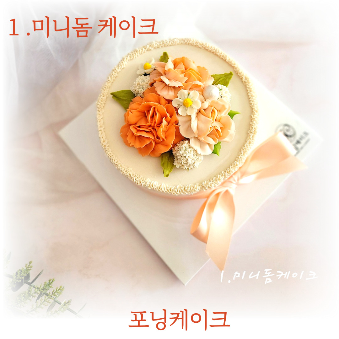 광명 스승의날 어버이날 카네이션 떡케이크 앙금플라워 꽃 수제 떡 주문제작 시흥 안양 목감 : 포닝케이크
