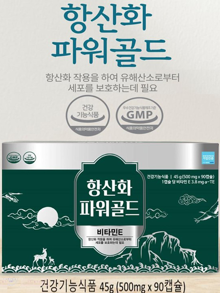 항산화 파워골드 비타민E 45g  500mg 90캡슐 3개월분 : 씨엠건강나라