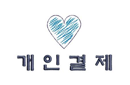 주문자 맞춤 결제 : 살롱 드 퀼트