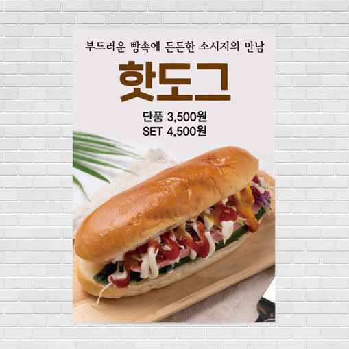 아메리칸핫도그 포스터 food361 A4 : 디자인킹
